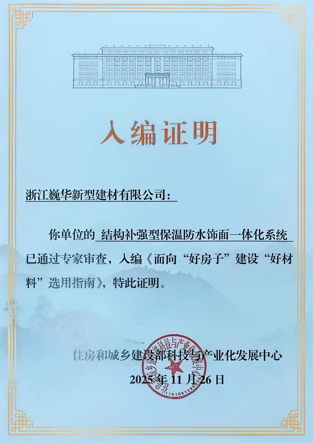 结构补强型保温防水饰面一体化系统 现场图 1