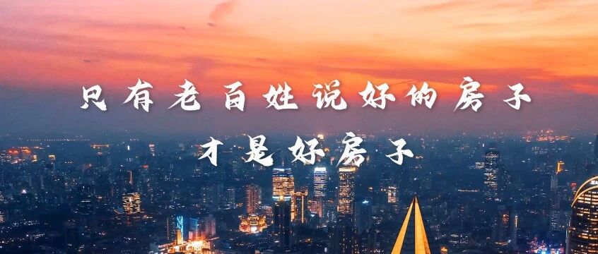 告别渗漏开裂！我们重新定义“好房子”的标准 工程实景