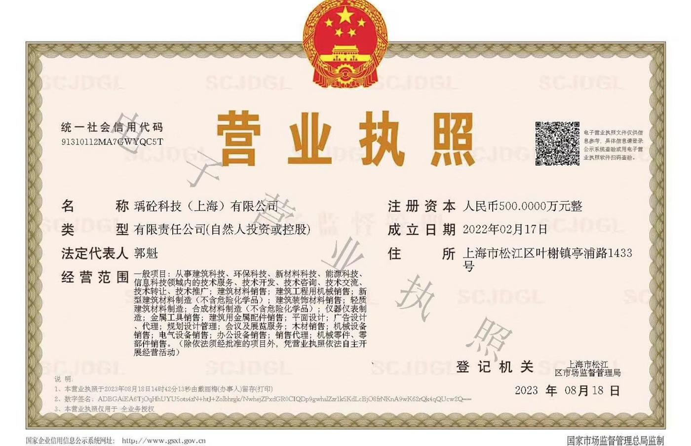营业执照（瑀砼科技）
