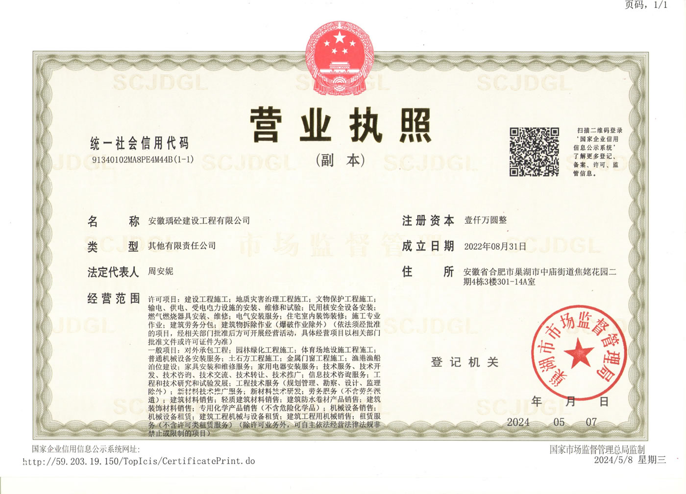 营业执照（瑀砼建工）