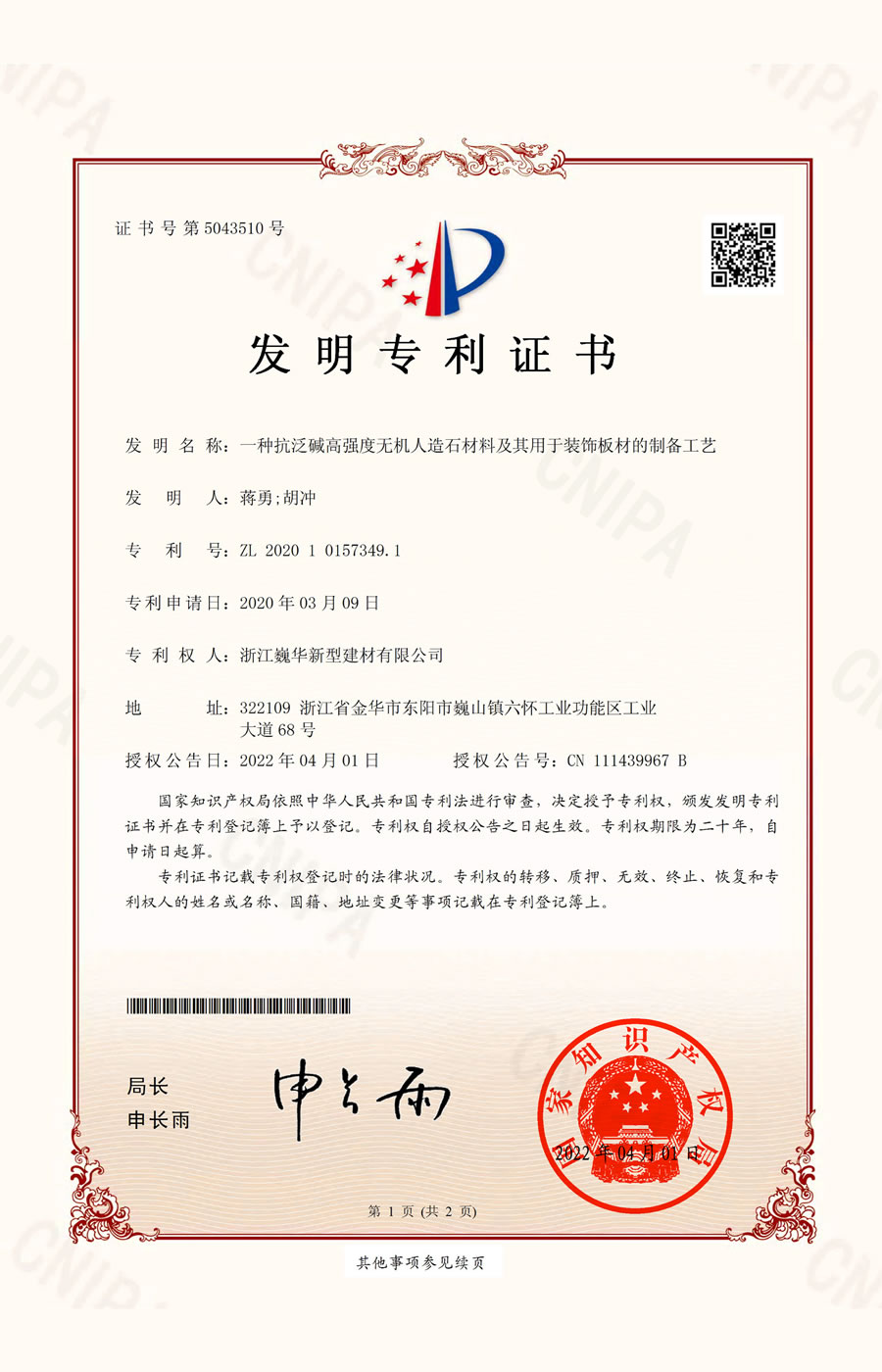 发明专利证书